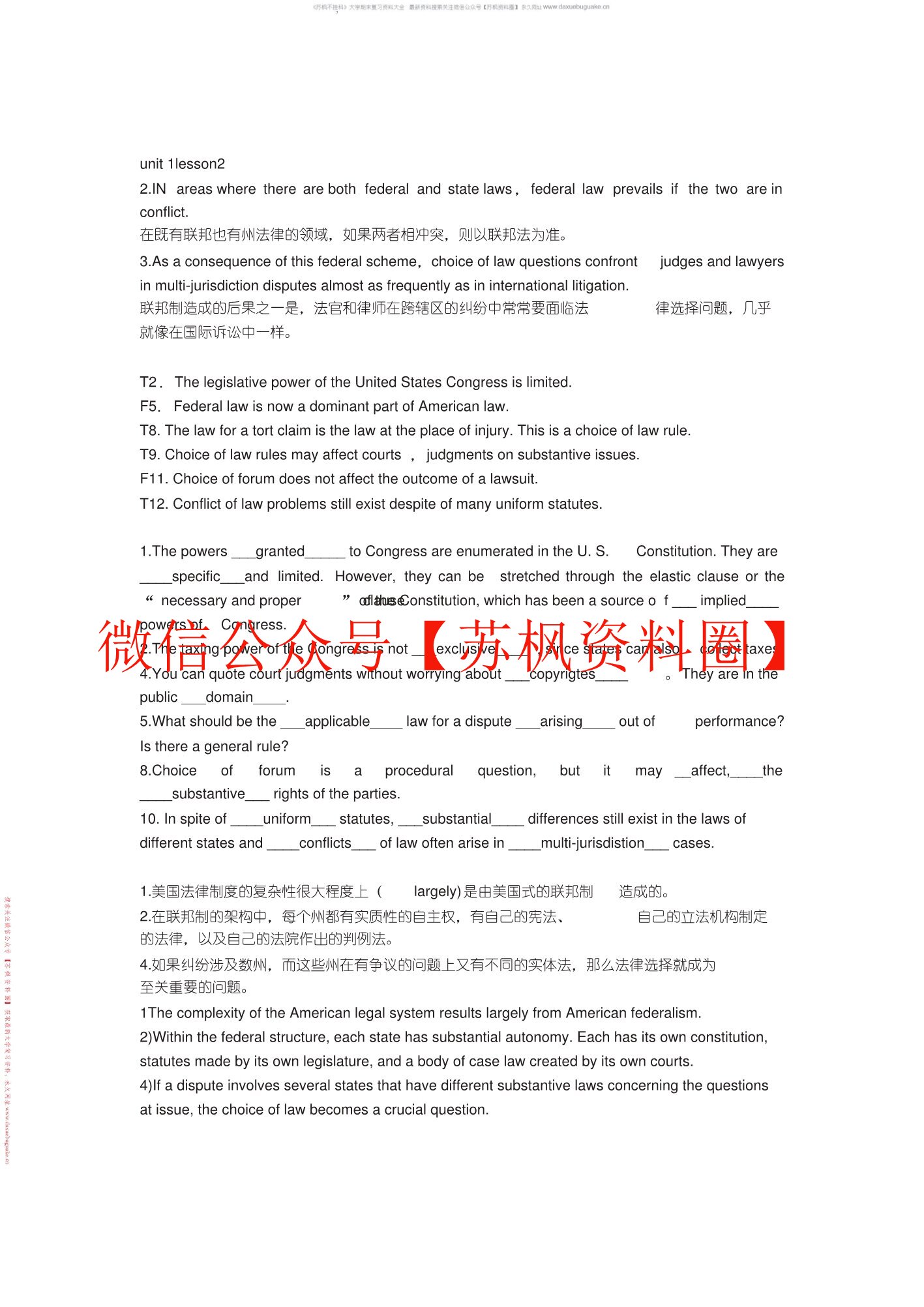 法律英语